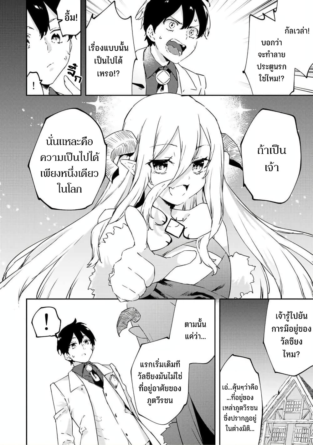 BLACK Kokka wo Tsuihou Sareta Kedo [Zenjidou Eirei Shoukan] ga Aru Kara Nani mo Komaranai page 4