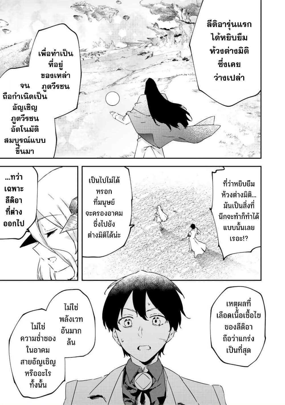 BLACK Kokka wo Tsuihou Sareta Kedo [Zenjidou Eirei Shoukan] ga Aru Kara Nani mo Komaranai page 5