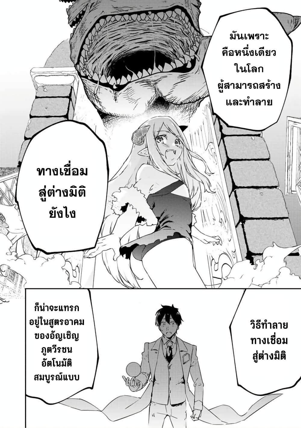 BLACK Kokka wo Tsuihou Sareta Kedo [Zenjidou Eirei Shoukan] ga Aru Kara Nani mo Komaranai page 6