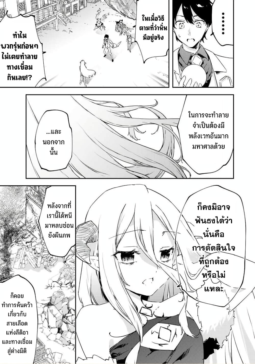BLACK Kokka wo Tsuihou Sareta Kedo [Zenjidou Eirei Shoukan] ga Aru Kara Nani mo Komaranai page 7