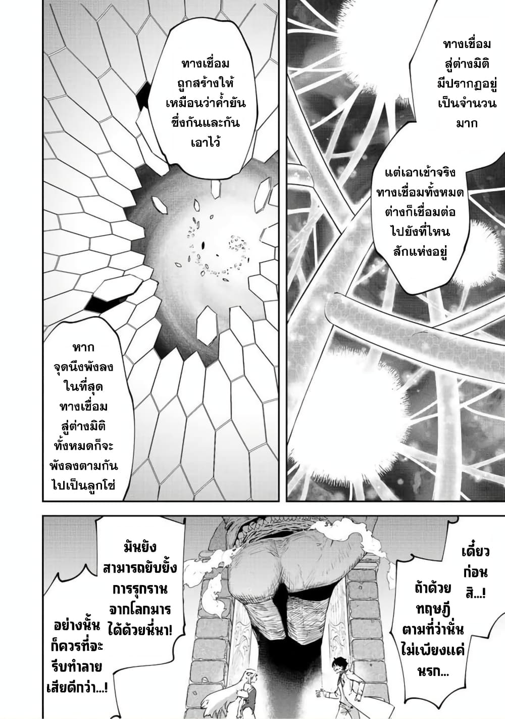 BLACK Kokka wo Tsuihou Sareta Kedo [Zenjidou Eirei Shoukan] ga Aru Kara Nani mo Komaranai page 8