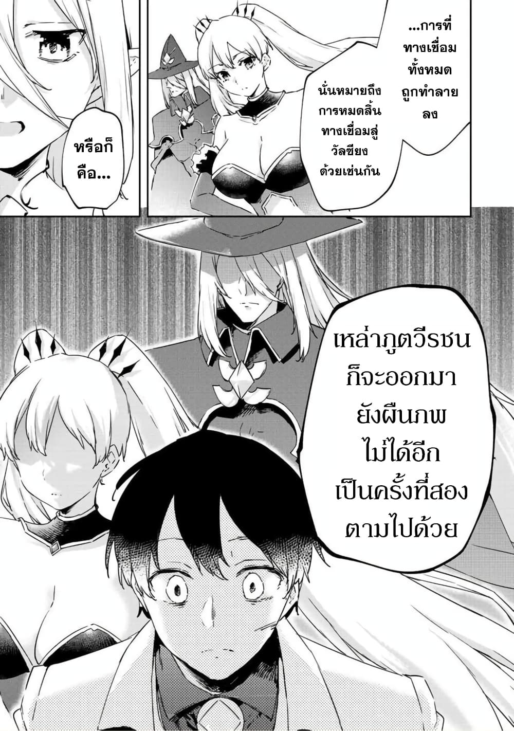BLACK Kokka wo Tsuihou Sareta Kedo [Zenjidou Eirei Shoukan] ga Aru Kara Nani mo Komaranai page 9