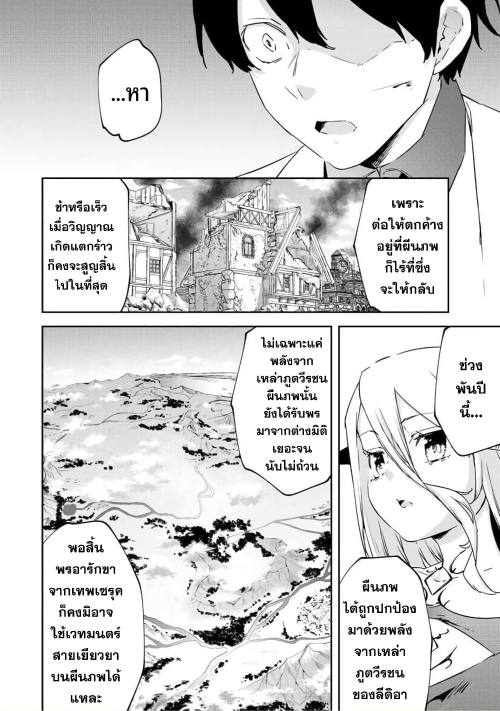 BLACK Kokka wo Tsuihou Sareta Kedo [Zenjidou Eirei Shoukan] ga Aru Kara Nani mo Komaranai page 10