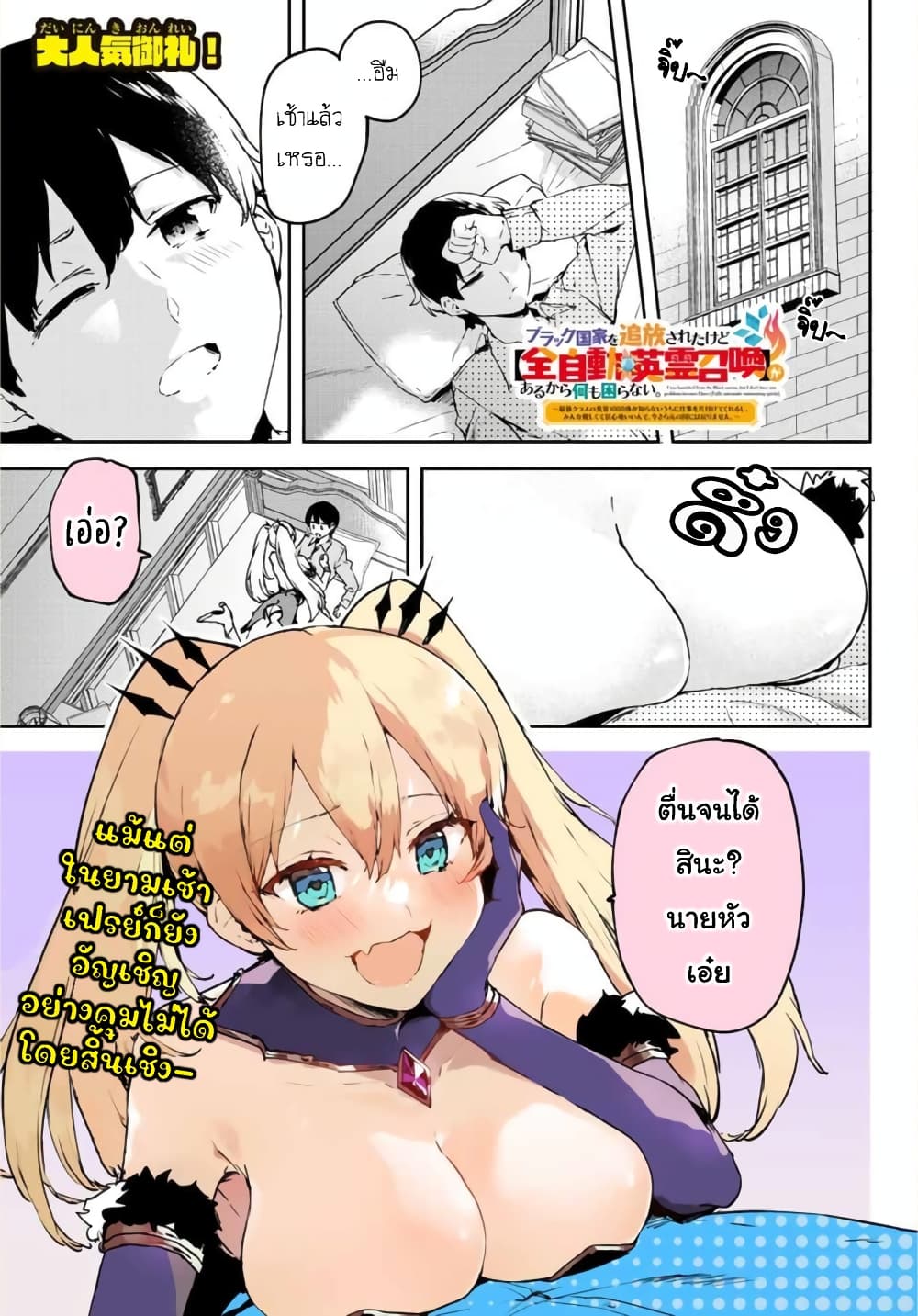 BLACK Kokka wo Tsuihou Sareta Kedo [Zenjidou Eirei Shoukan] ga Aru Kara Nani mo Komaranai page 2