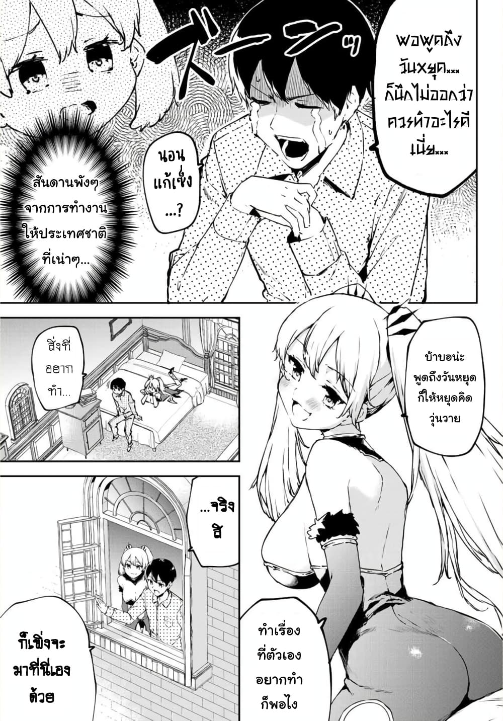 BLACK Kokka wo Tsuihou Sareta Kedo [Zenjidou Eirei Shoukan] ga Aru Kara Nani mo Komaranai page 4