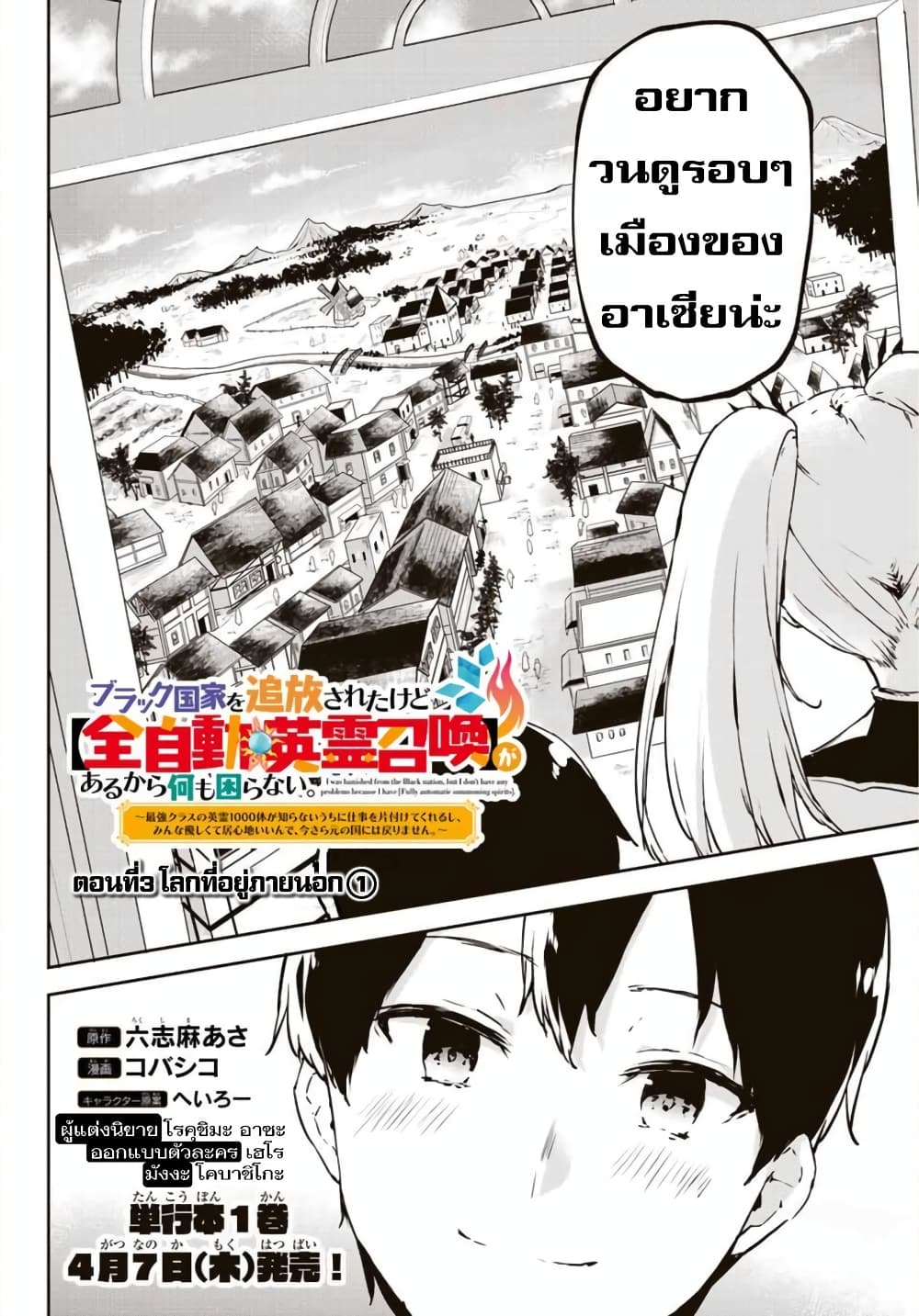 BLACK Kokka wo Tsuihou Sareta Kedo [Zenjidou Eirei Shoukan] ga Aru Kara Nani mo Komaranai page 5