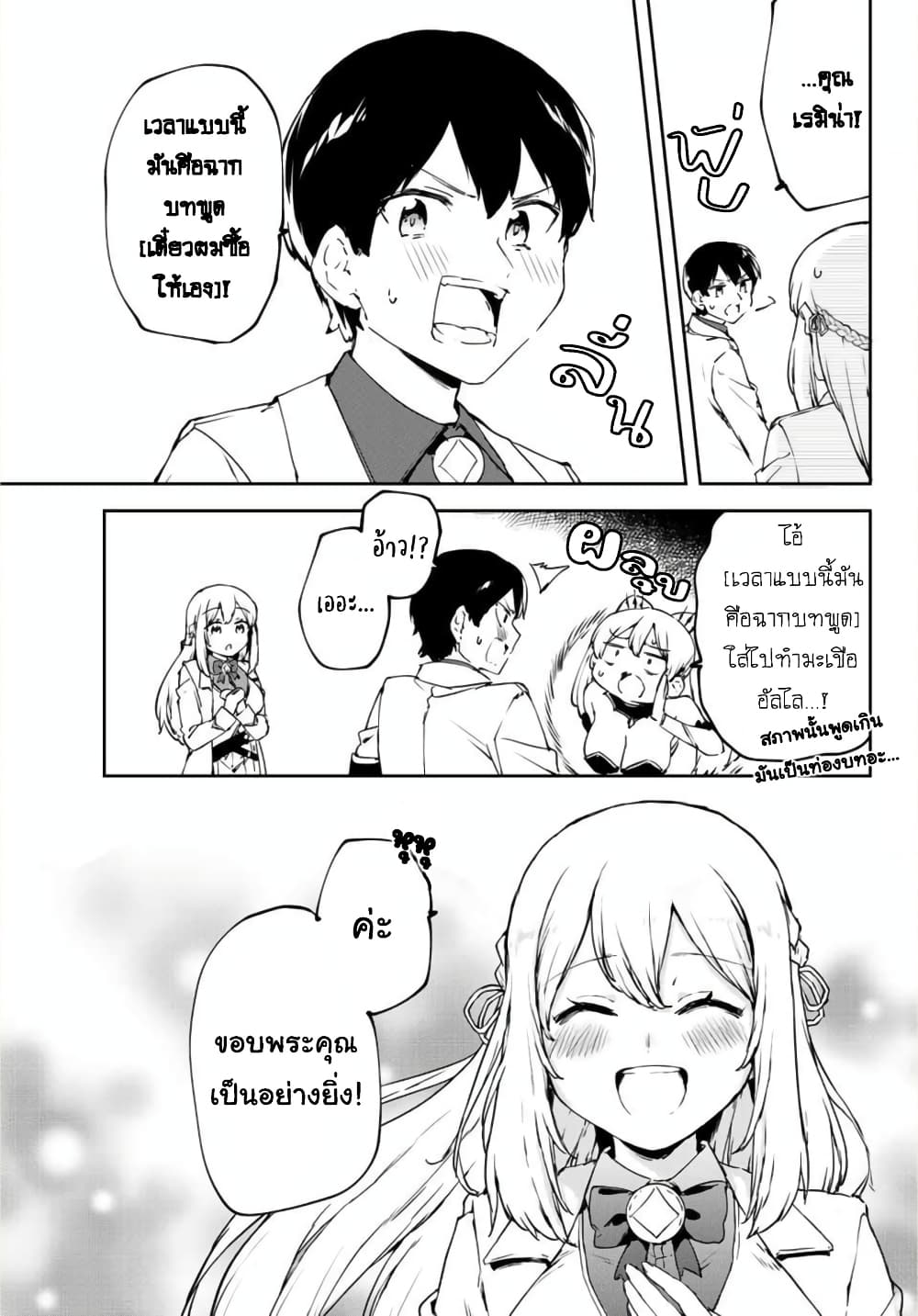 BLACK Kokka wo Tsuihou Sareta Kedo [Zenjidou Eirei Shoukan] ga Aru Kara Nani mo Komaranai page 10