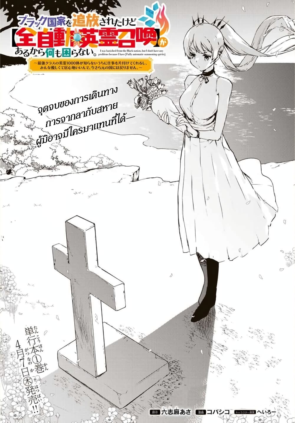 BLACK Kokka wo Tsuihou Sareta Kedo [Zenjidou Eirei Shoukan] ga Aru Kara Nani mo Komaranai page 1