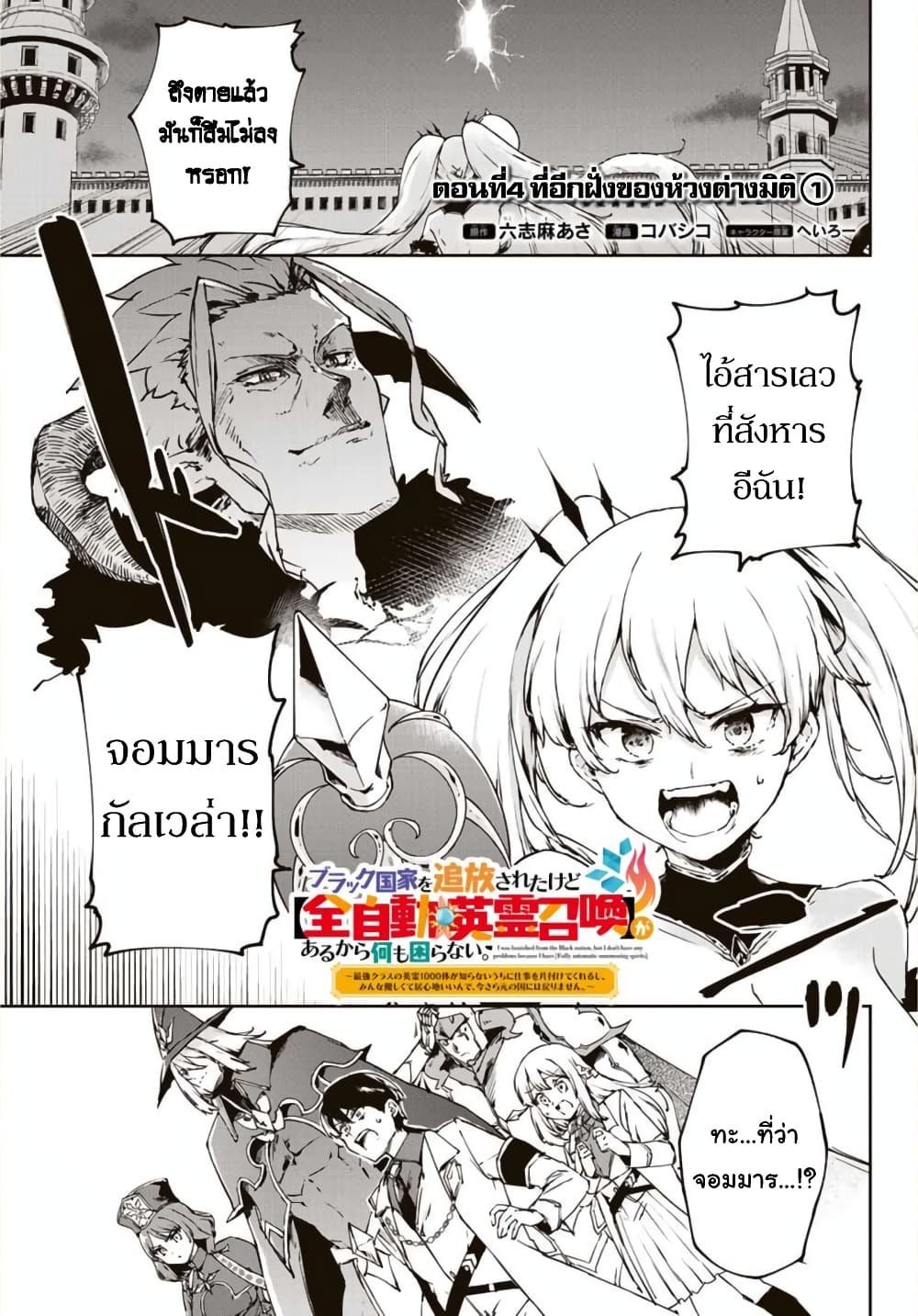 BLACK Kokka wo Tsuihou Sareta Kedo [Zenjidou Eirei Shoukan] ga Aru Kara Nani mo Komaranai page 2