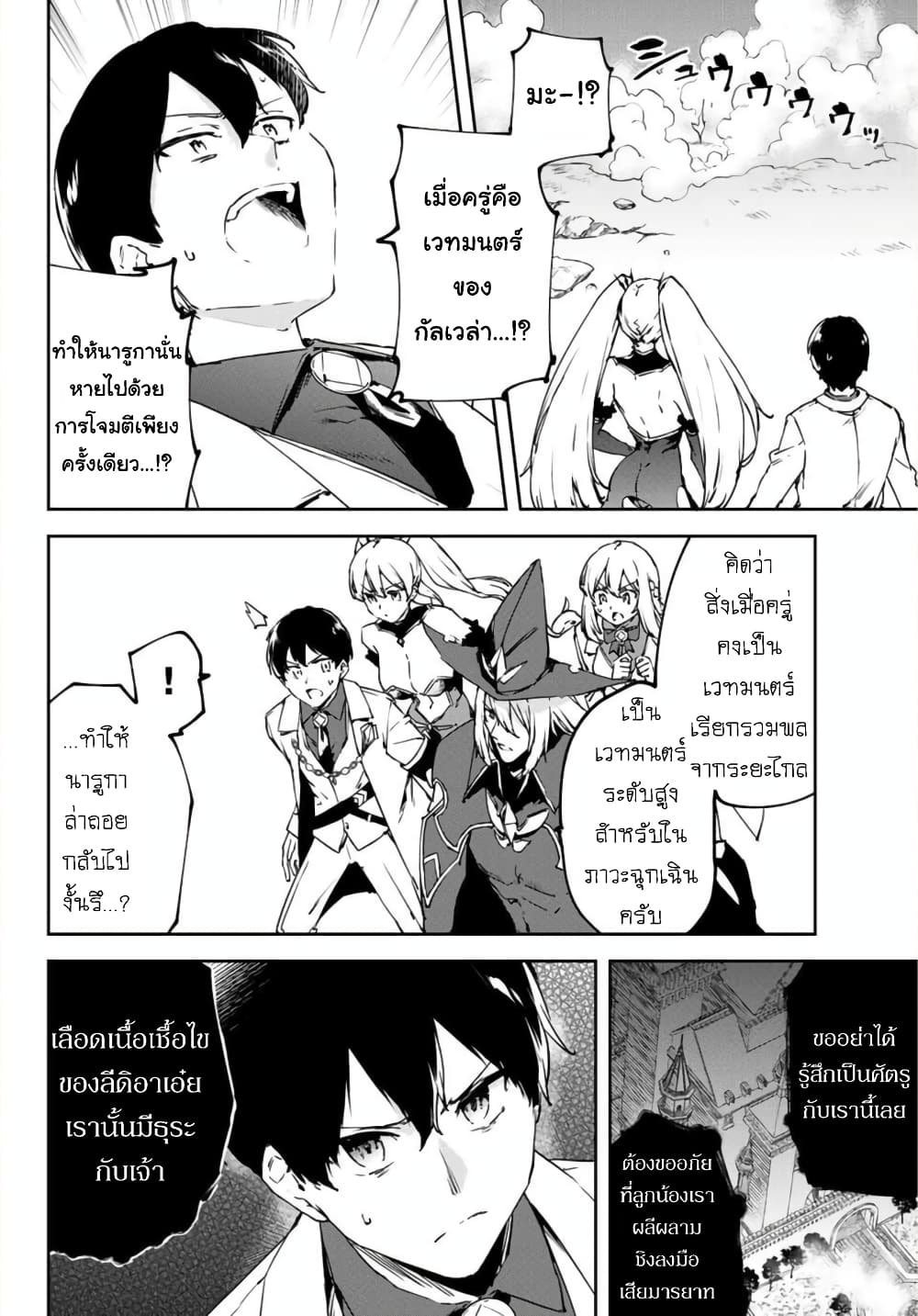 BLACK Kokka wo Tsuihou Sareta Kedo [Zenjidou Eirei Shoukan] ga Aru Kara Nani mo Komaranai page 5
