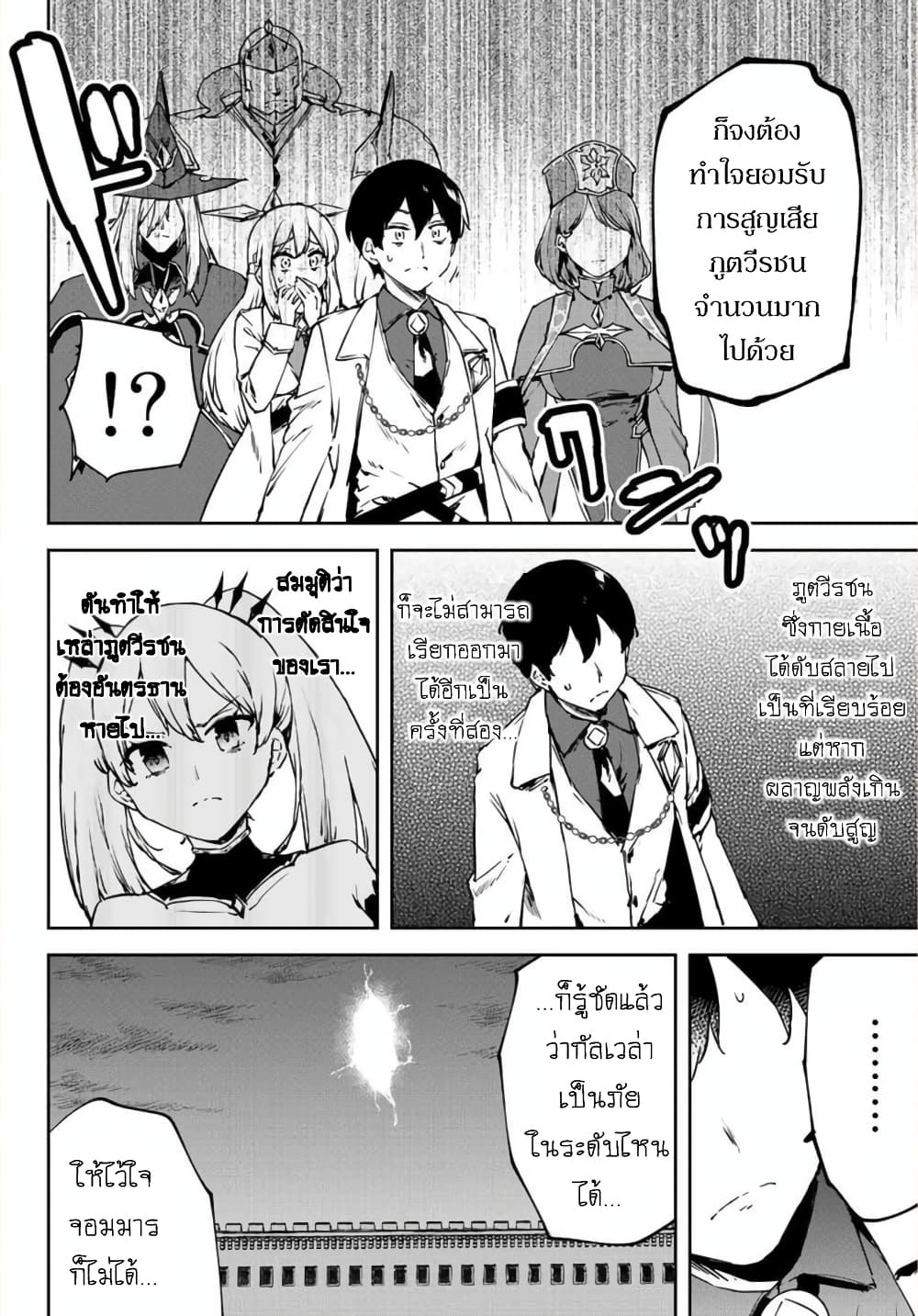 BLACK Kokka wo Tsuihou Sareta Kedo [Zenjidou Eirei Shoukan] ga Aru Kara Nani mo Komaranai page 9