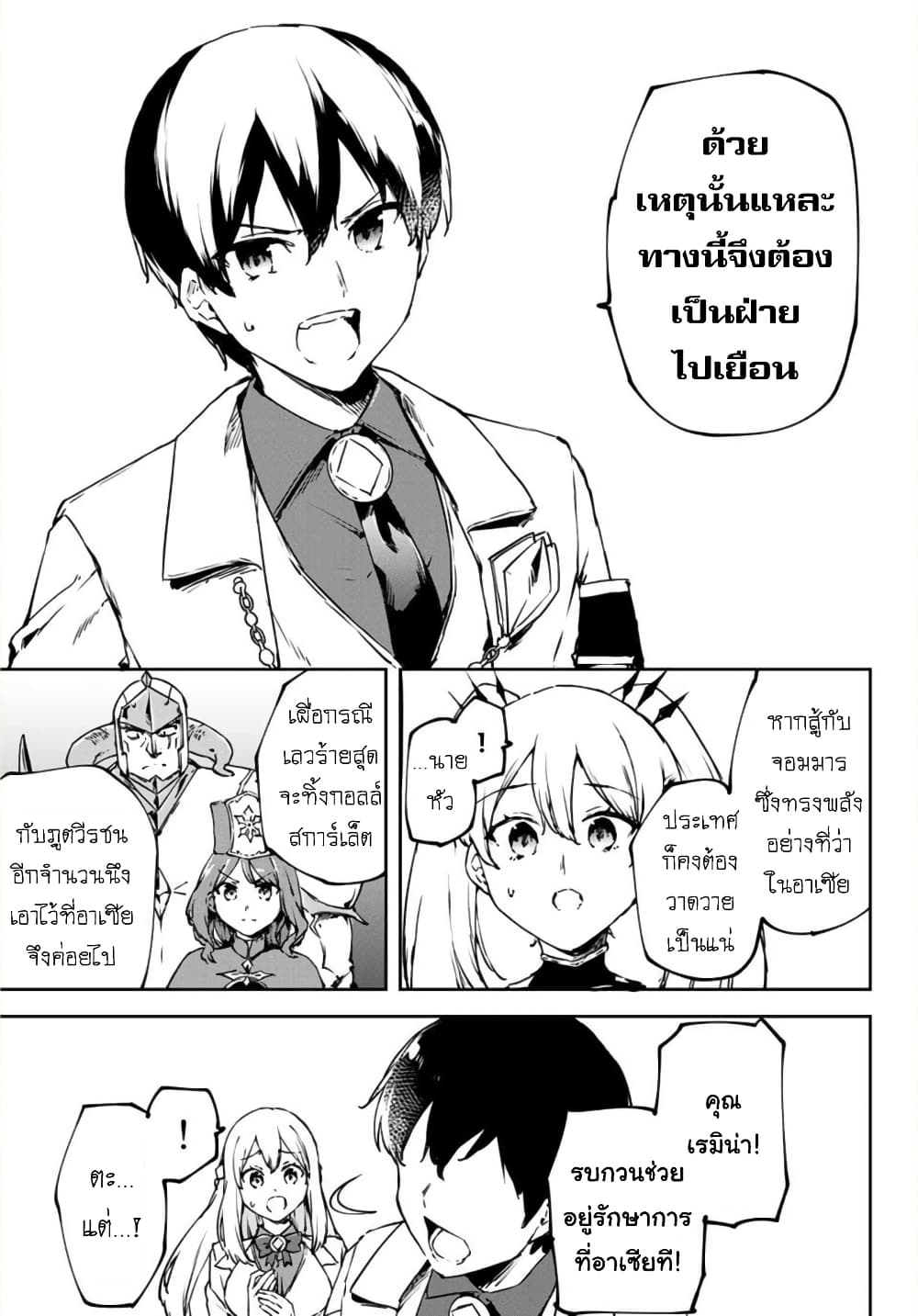 BLACK Kokka wo Tsuihou Sareta Kedo [Zenjidou Eirei Shoukan] ga Aru Kara Nani mo Komaranai page 10