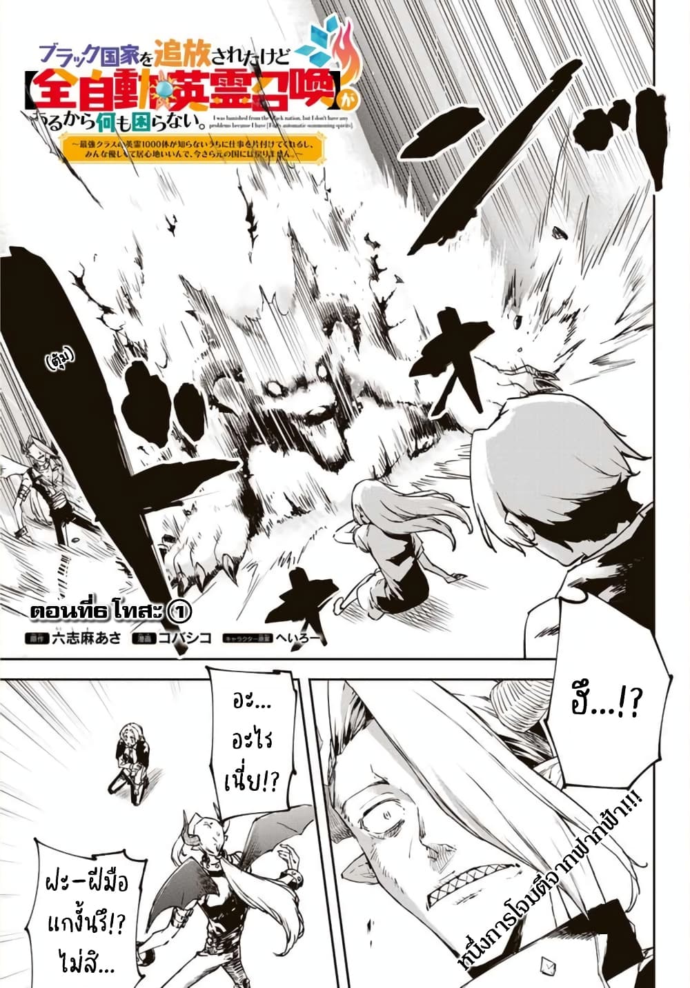 BLACK Kokka wo Tsuihou Sareta Kedo [Zenjidou Eirei Shoukan] ga Aru Kara Nani mo Komaranai page 2