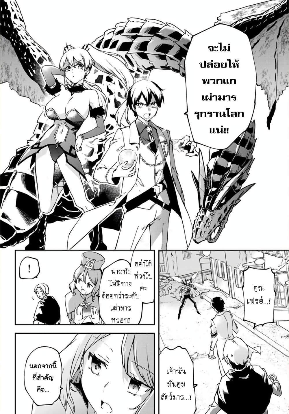 BLACK Kokka wo Tsuihou Sareta Kedo [Zenjidou Eirei Shoukan] ga Aru Kara Nani mo Komaranai page 8