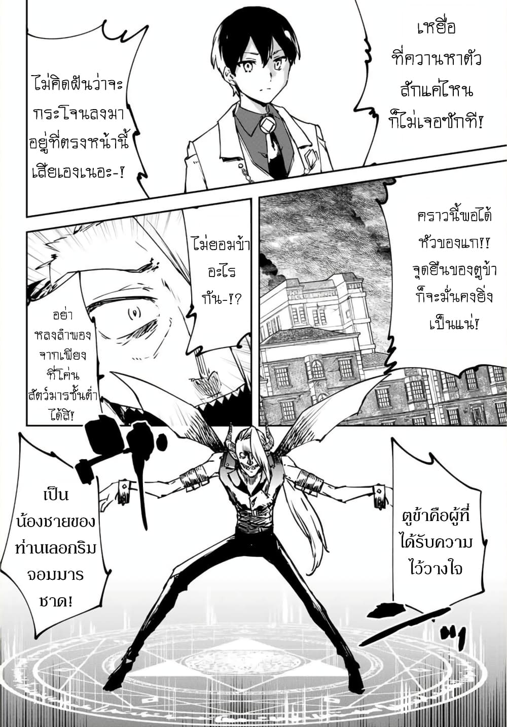 BLACK Kokka wo Tsuihou Sareta Kedo [Zenjidou Eirei Shoukan] ga Aru Kara Nani mo Komaranai page 10