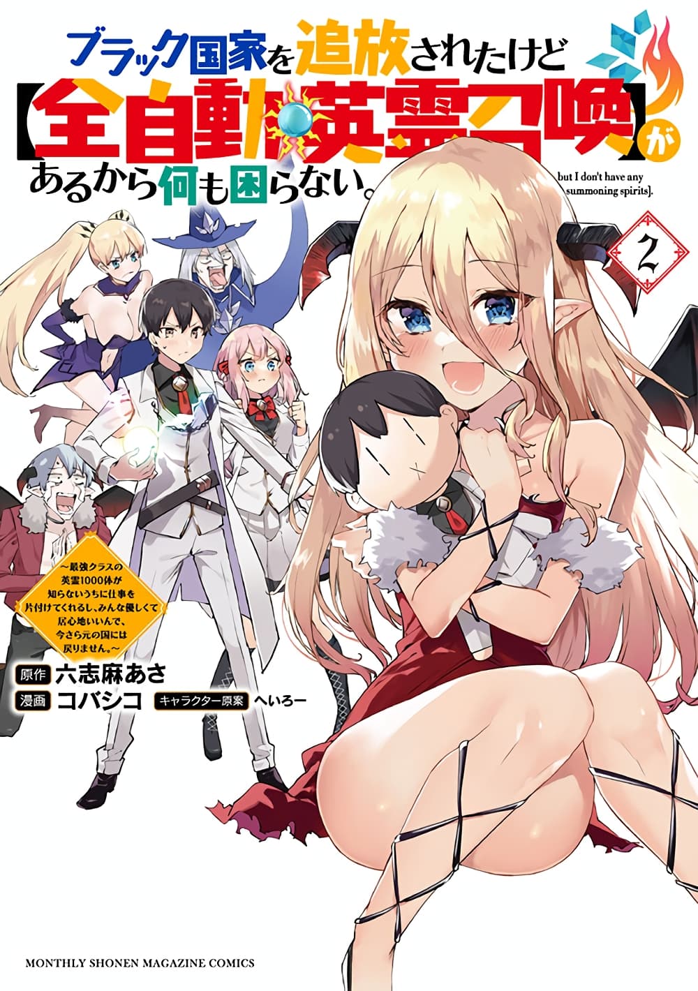 BLACK Kokka wo Tsuihou Sareta Kedo [Zenjidou Eirei Shoukan] ga Aru Kara Nani mo Komaranai page 2