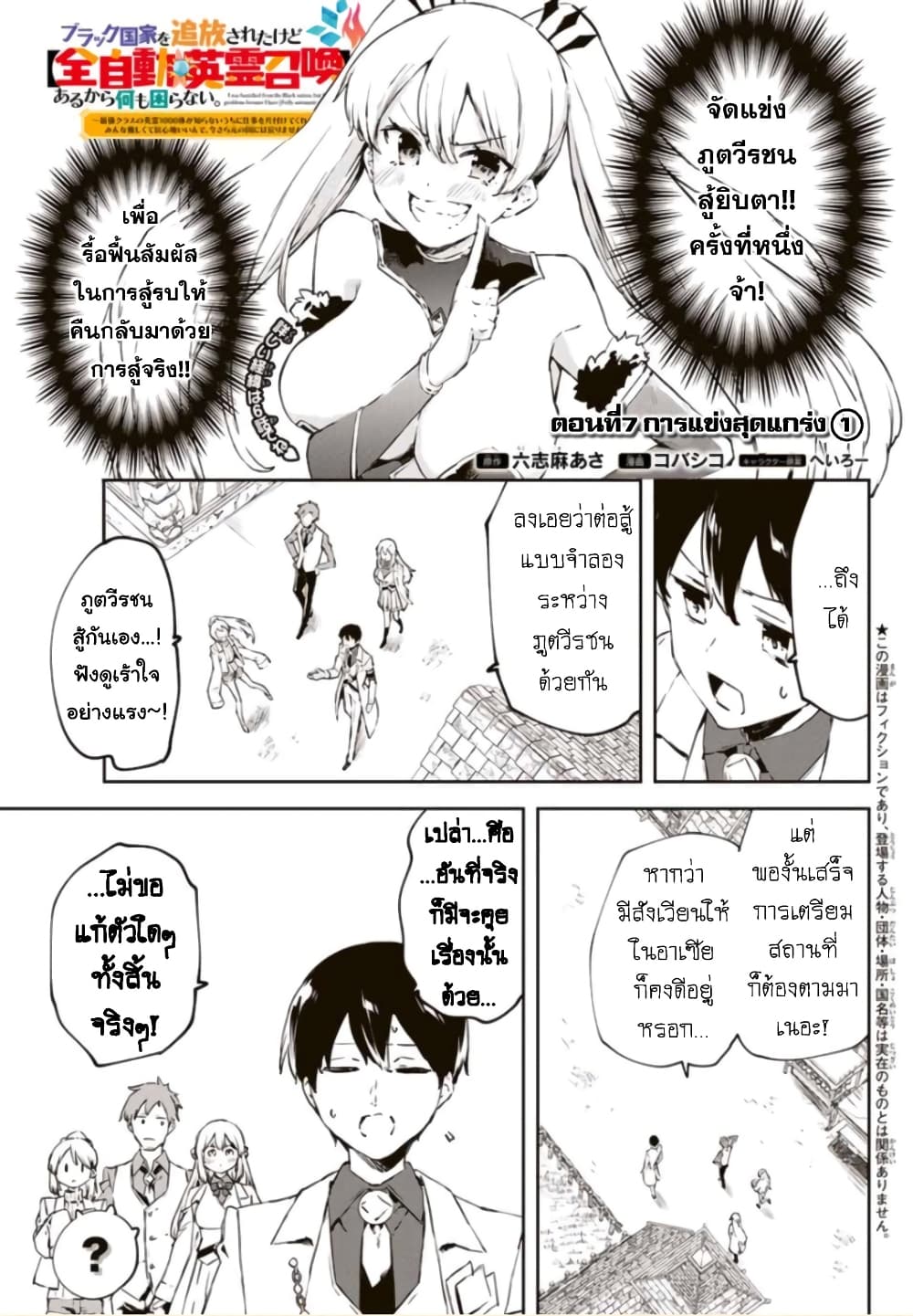 BLACK Kokka wo Tsuihou Sareta Kedo [Zenjidou Eirei Shoukan] ga Aru Kara Nani mo Komaranai page 3
