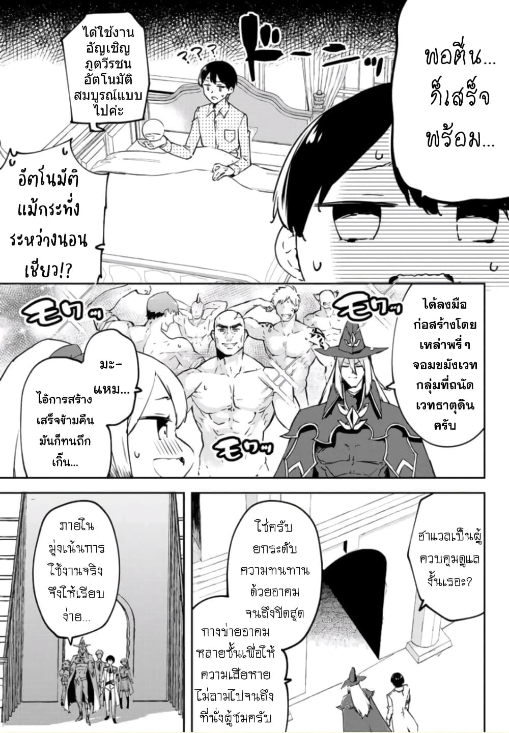 BLACK Kokka wo Tsuihou Sareta Kedo [Zenjidou Eirei Shoukan] ga Aru Kara Nani mo Komaranai page 5
