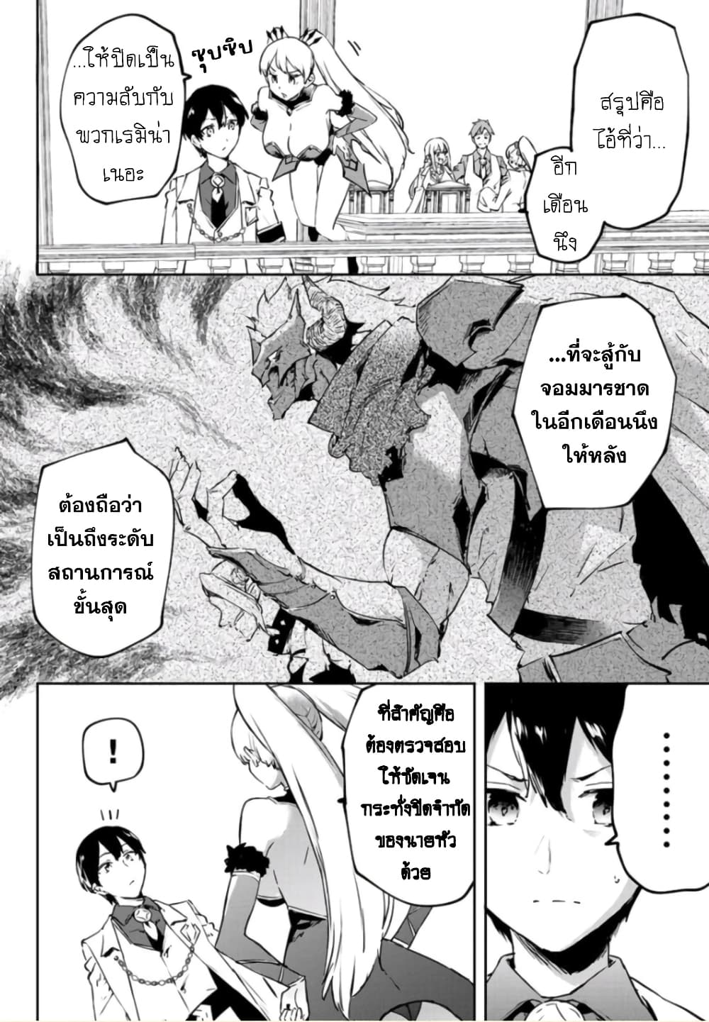BLACK Kokka wo Tsuihou Sareta Kedo [Zenjidou Eirei Shoukan] ga Aru Kara Nani mo Komaranai page 8