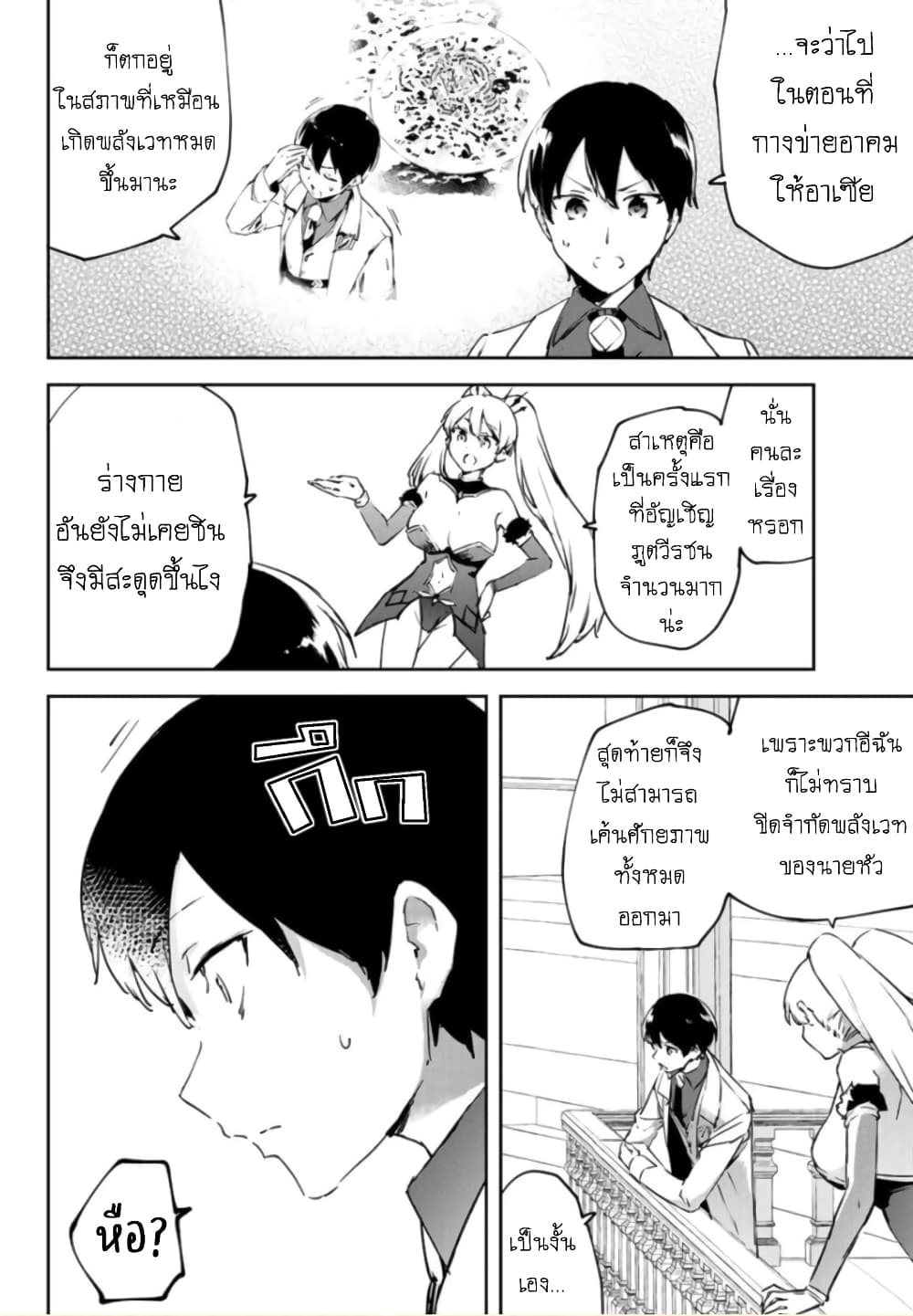BLACK Kokka wo Tsuihou Sareta Kedo [Zenjidou Eirei Shoukan] ga Aru Kara Nani mo Komaranai page 10