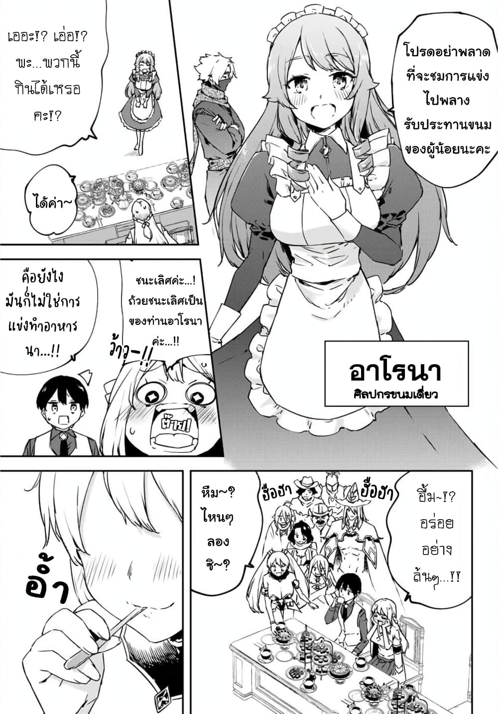 BLACK Kokka wo Tsuihou Sareta Kedo [Zenjidou Eirei Shoukan] ga Aru Kara Nani mo Komaranai page 4