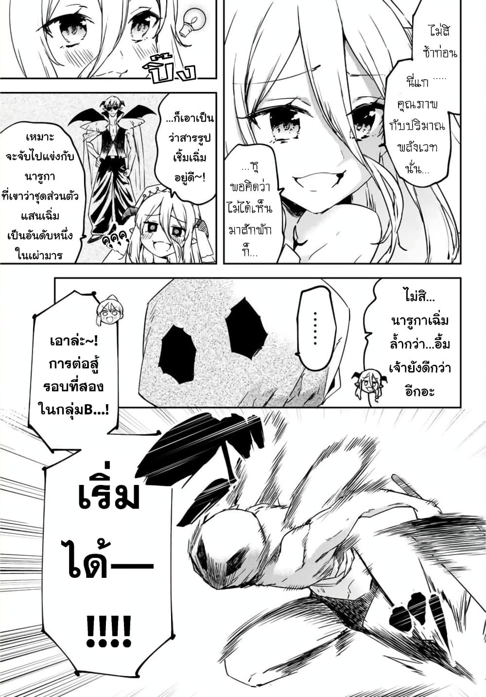 BLACK Kokka wo Tsuihou Sareta Kedo [Zenjidou Eirei Shoukan] ga Aru Kara Nani mo Komaranai page 4