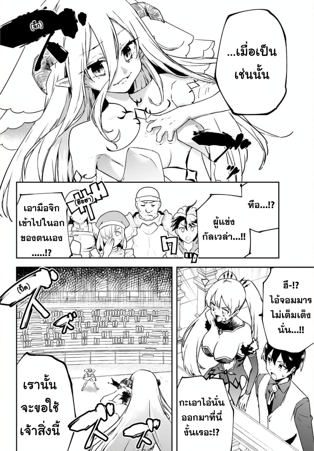 BLACK Kokka wo Tsuihou Sareta Kedo [Zenjidou Eirei Shoukan] ga Aru Kara Nani mo Komaranai page 7