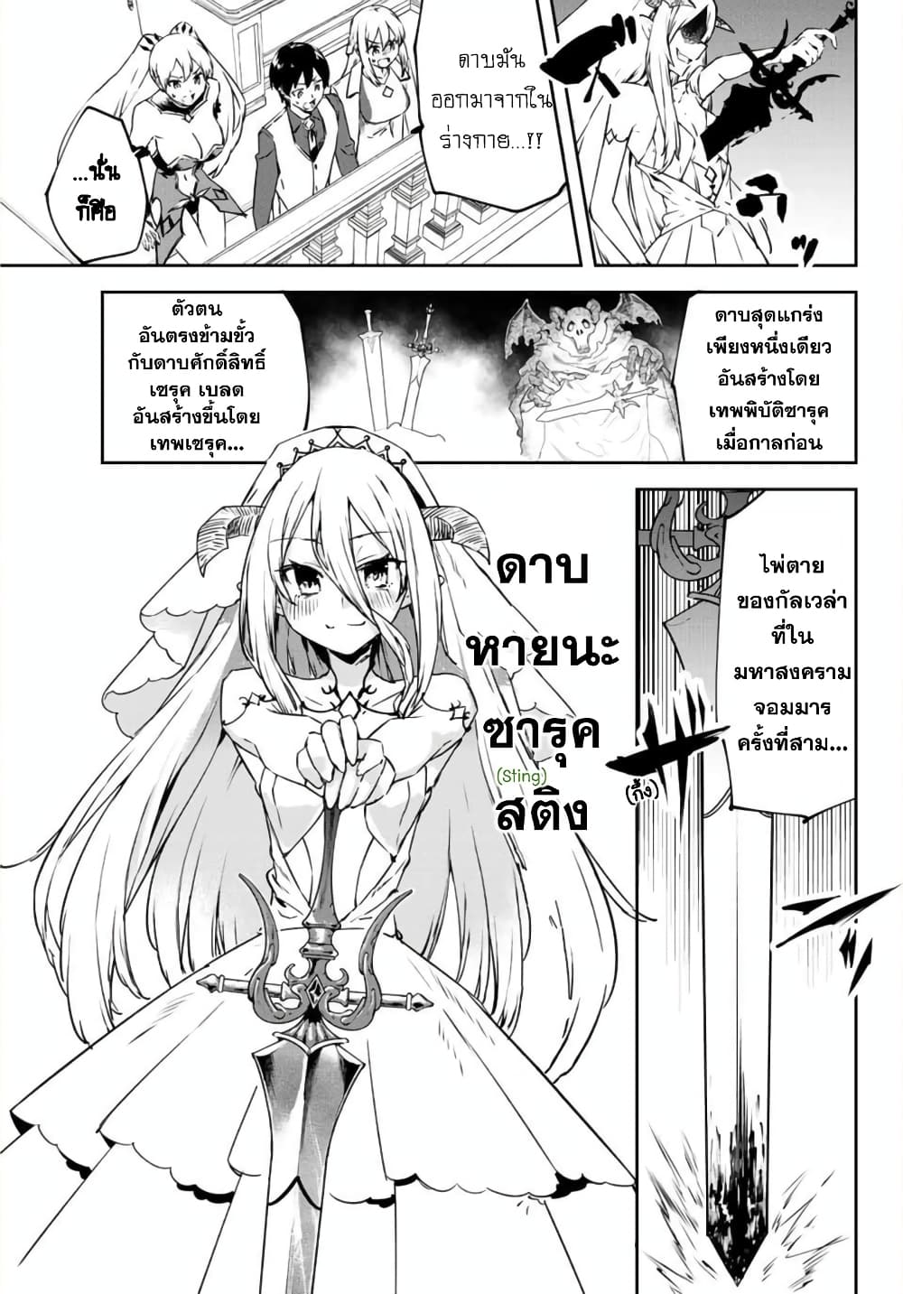 BLACK Kokka wo Tsuihou Sareta Kedo [Zenjidou Eirei Shoukan] ga Aru Kara Nani mo Komaranai page 8