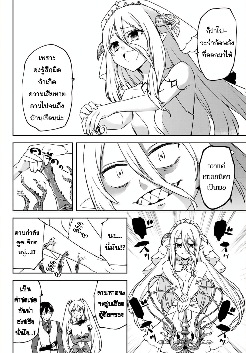 BLACK Kokka wo Tsuihou Sareta Kedo [Zenjidou Eirei Shoukan] ga Aru Kara Nani mo Komaranai page 9