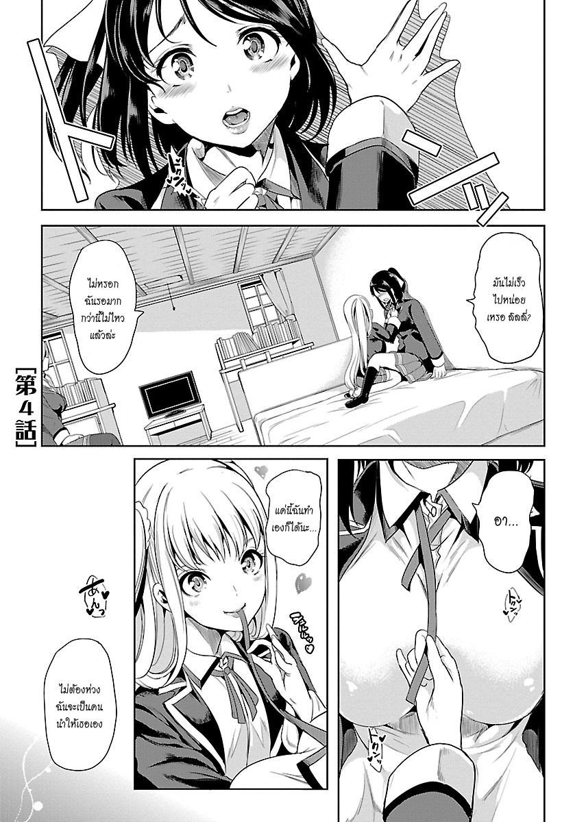 Black Lily to Shirayuri-chan page 1