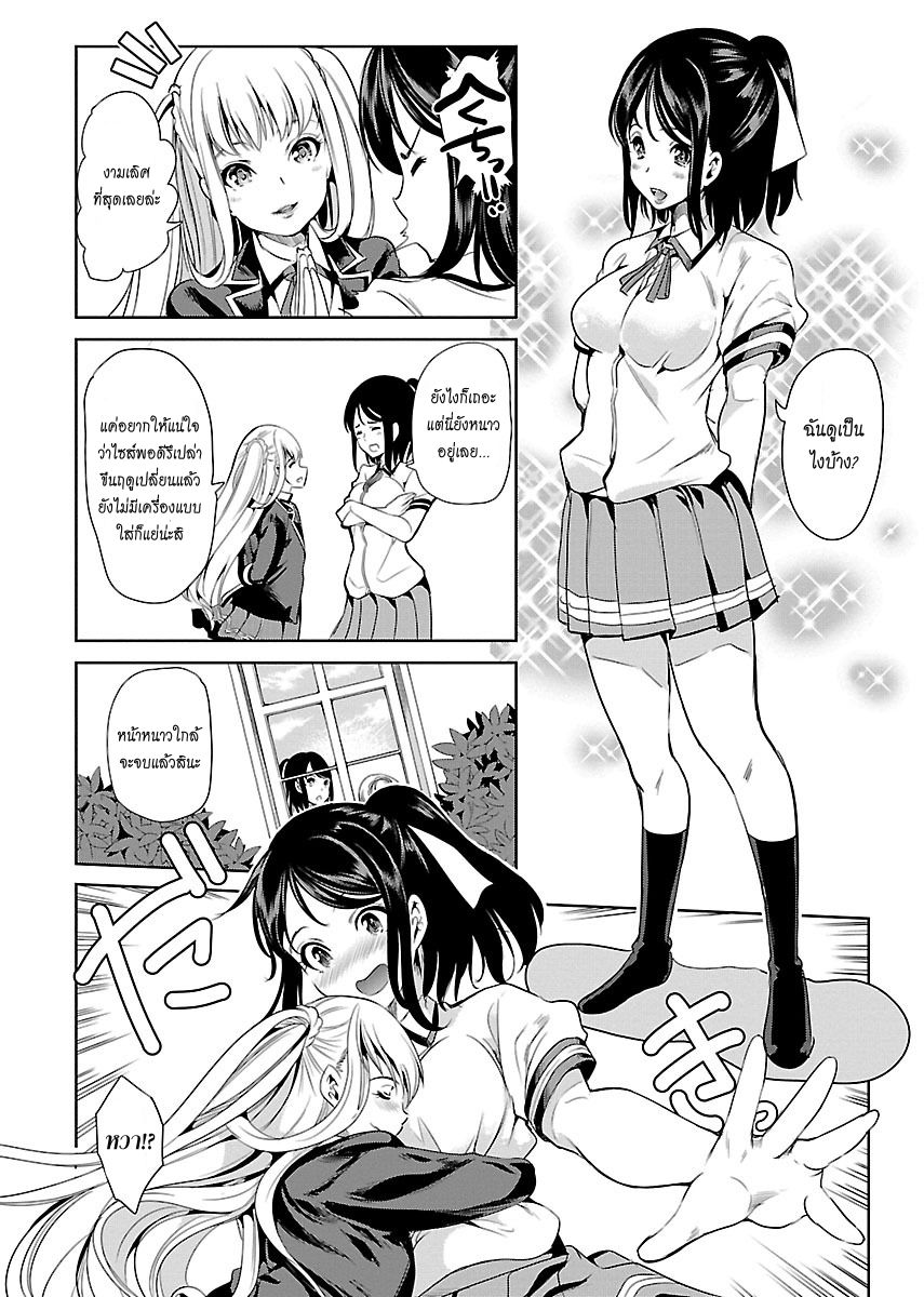 Black Lily to Shirayuri-chan page 2