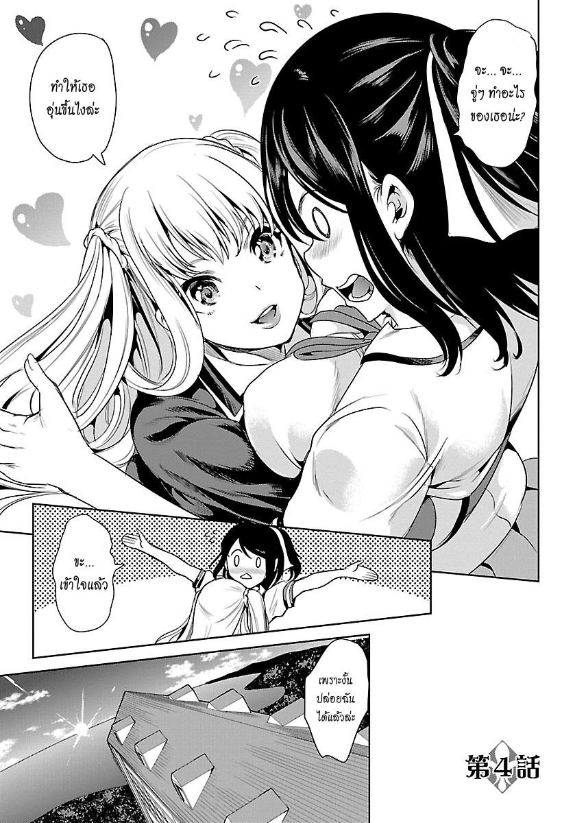 Black Lily to Shirayuri-chan page 3