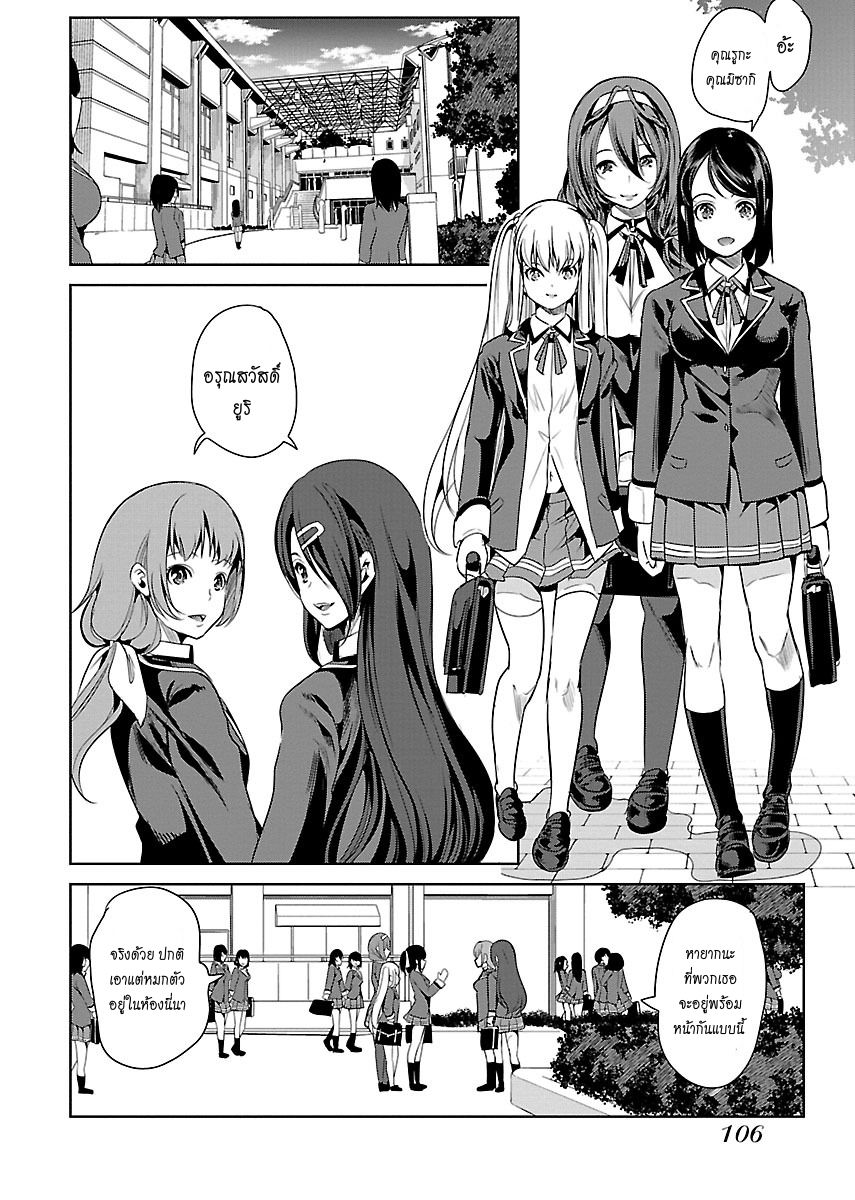 Black Lily to Shirayuri-chan page 4