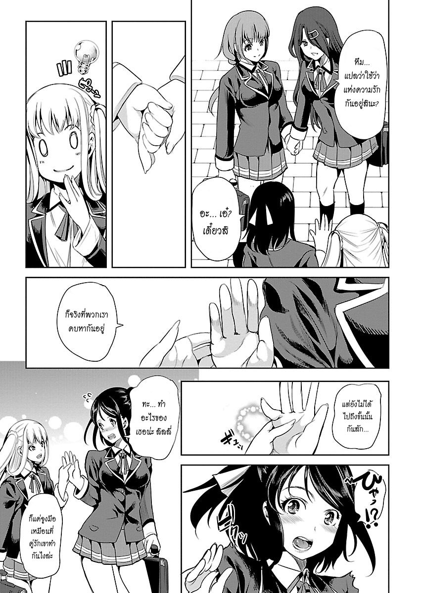 Black Lily to Shirayuri-chan page 5
