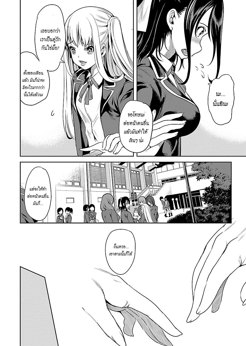 Black Lily to Shirayuri-chan page 6