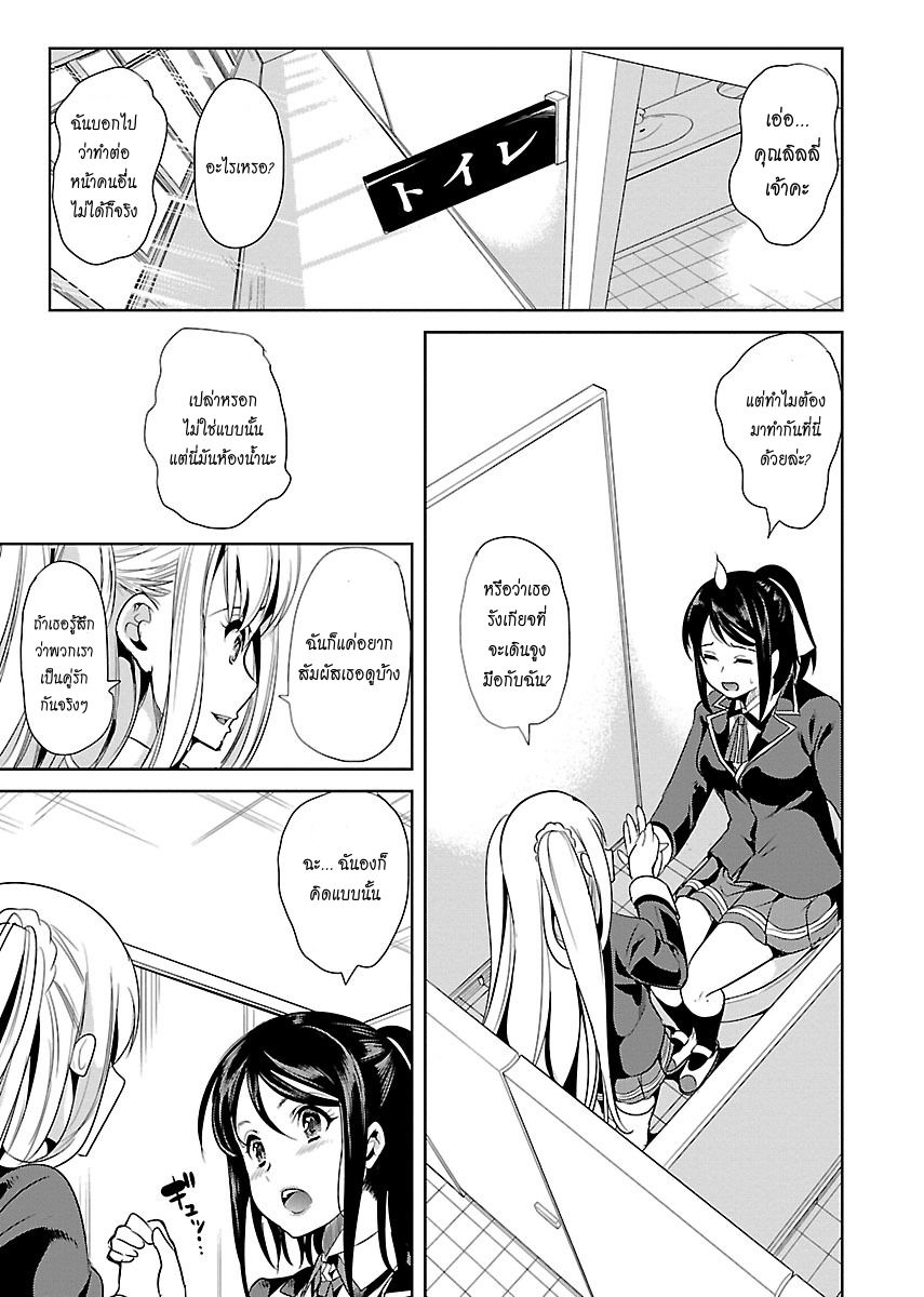 Black Lily to Shirayuri-chan page 7