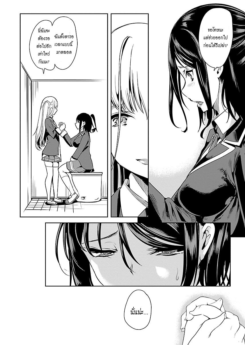 Black Lily to Shirayuri-chan page 8