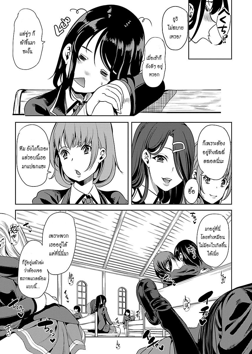 Black Lily to Shirayuri-chan page 9