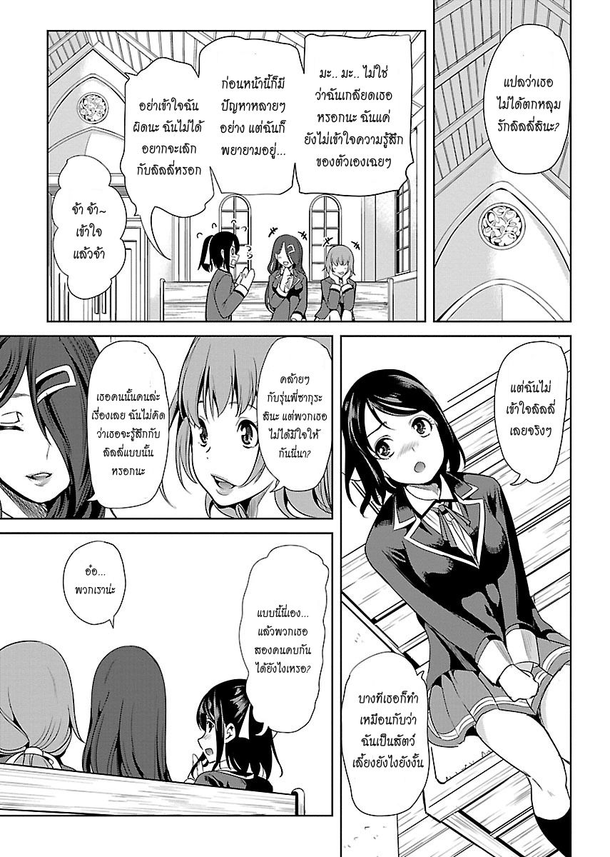 Black Lily to Shirayuri-chan page 11