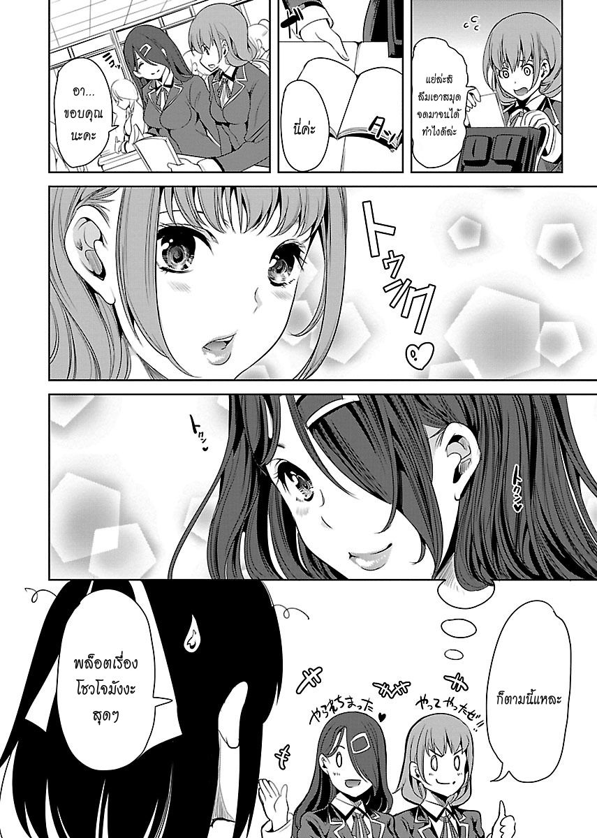 Black Lily to Shirayuri-chan page 12