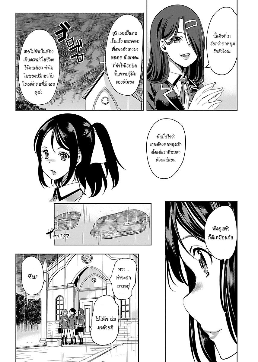 Black Lily to Shirayuri-chan page 13