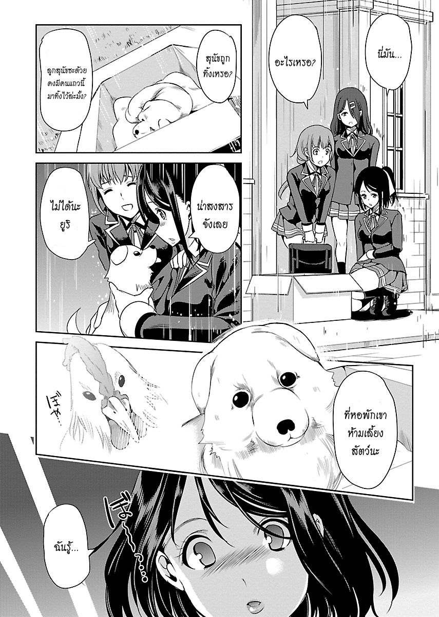 Black Lily to Shirayuri-chan page 14