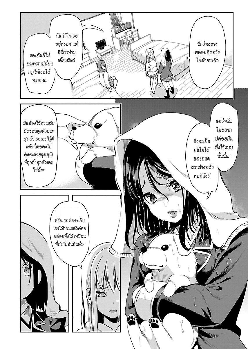 Black Lily to Shirayuri-chan page 16