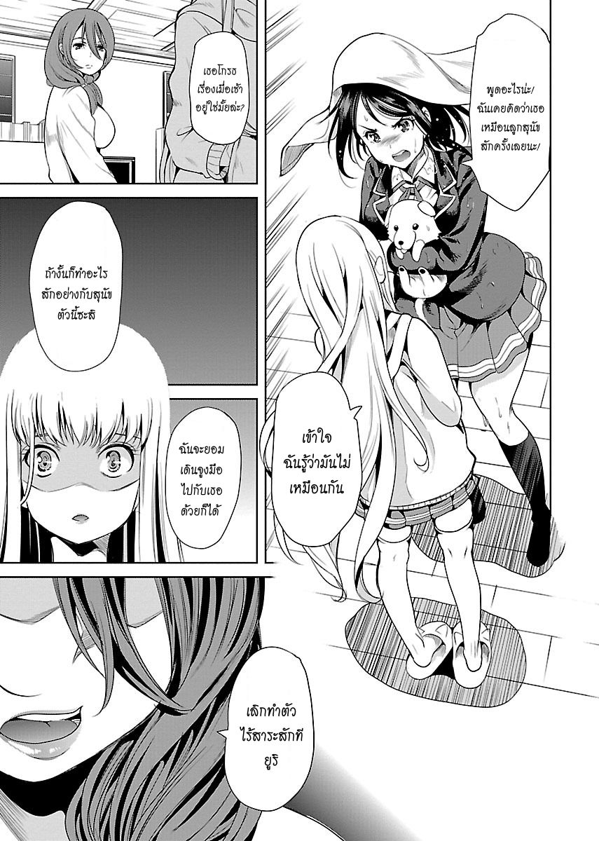 Black Lily to Shirayuri-chan page 17