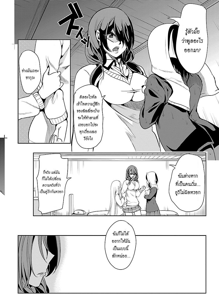 Black Lily to Shirayuri-chan page 18