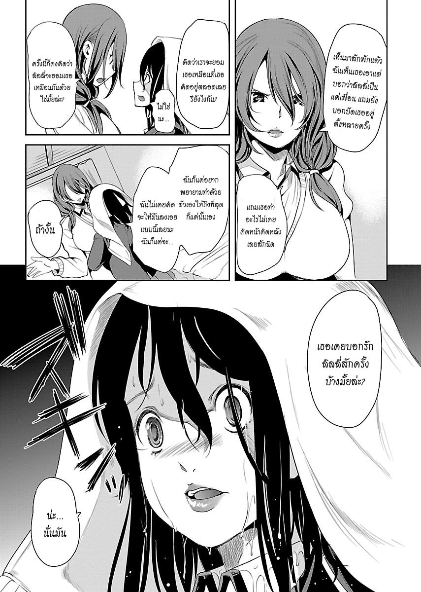 Black Lily to Shirayuri-chan page 19