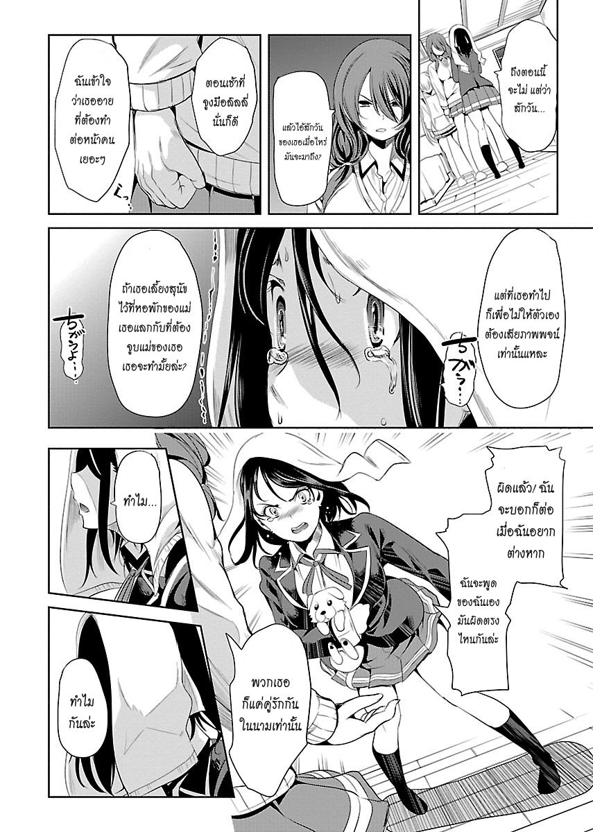 Black Lily to Shirayuri-chan page 20
