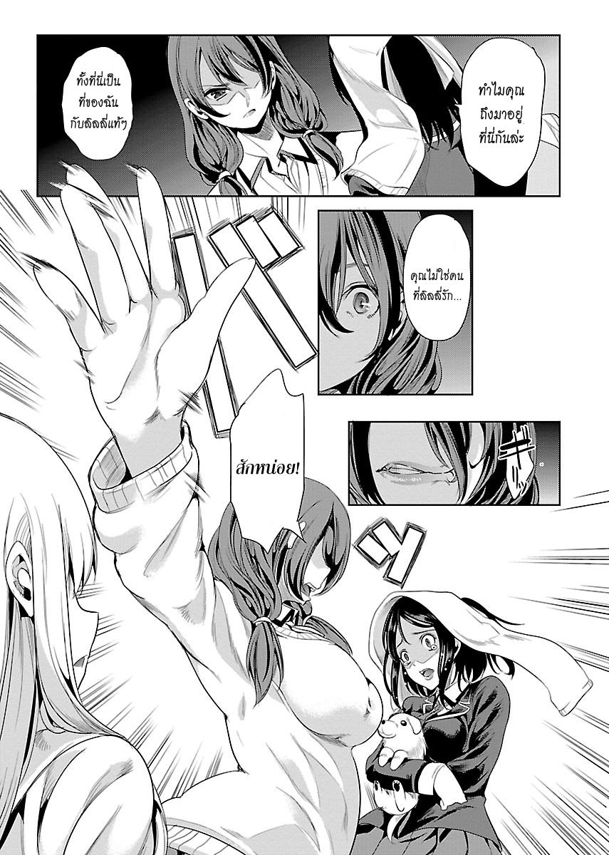 Black Lily to Shirayuri-chan page 21