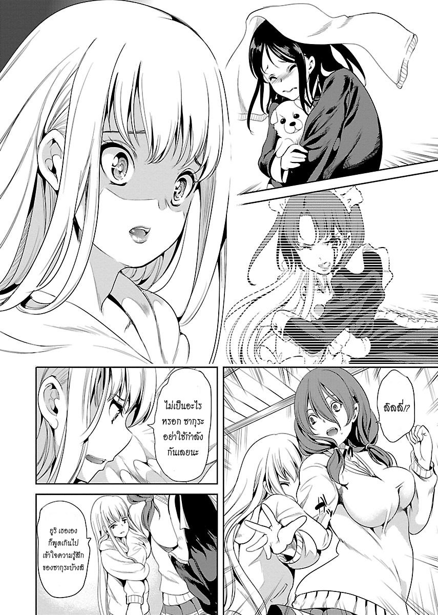 Black Lily to Shirayuri-chan page 22