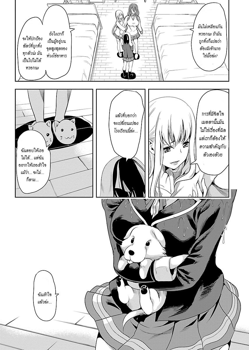 Black Lily to Shirayuri-chan page 23